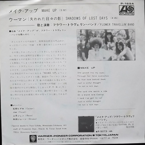 FLOWER TRAVELLIN' BAND メイク・アップ (Make Up) (Promo) (Atlantic - Japan original) (VG+/EX) 7"
