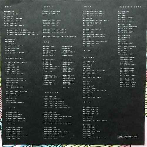 森田童子 (Doji Morita) Good Bye (Polydor - Japan original) (VG+) LP