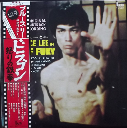 SOUNDTRACK Joseph Koo / Ku Chia Hui ‎– Bruce Lee In Fist Of Fury (Tam -  Japan original) (EX/VG+) LP - Top Five Records - Online Record Store
