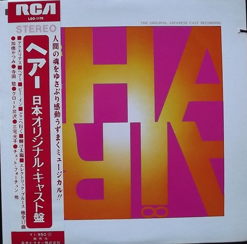 SOUNDTRACK Hair - The Original Japanese Cast Recording (RCA - USA original) (VG+/EX) LP