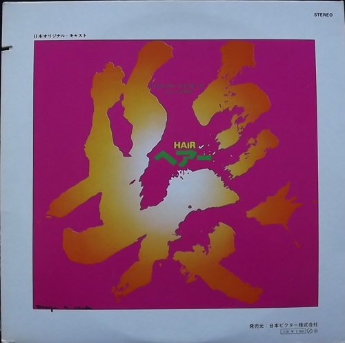 SOUNDTRACK Hair - The Original Japanese Cast Recording (RCA - USA original) (VG+/EX) LP