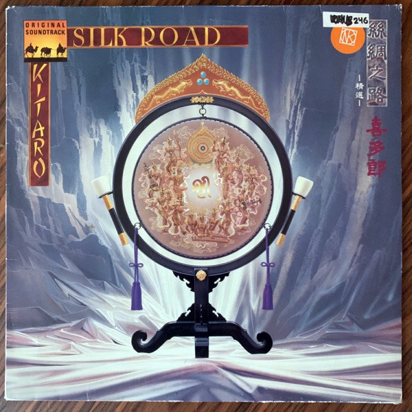 SOUNDTRACK Kitaro ‎– Silk Road (Polydor - Holland reissue) (VG) LP