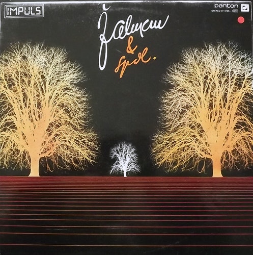 ŽALMAN & SPOL. Žalman & Spol. (Panton - Czechoslovakia original) (EX/VG) LP