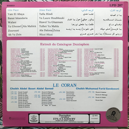 VARIOUS Arabian Folk Dances (Duniaphon - Greece original) (EX/VG+) LP