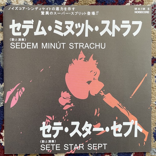 SEDEM MINÚT STRACHU / SETE STAR SEPT セデム・ミヌット・ストラフ / セテ・スター・セプト (Awesome Mosh Power - Japan original) (EX) 7"