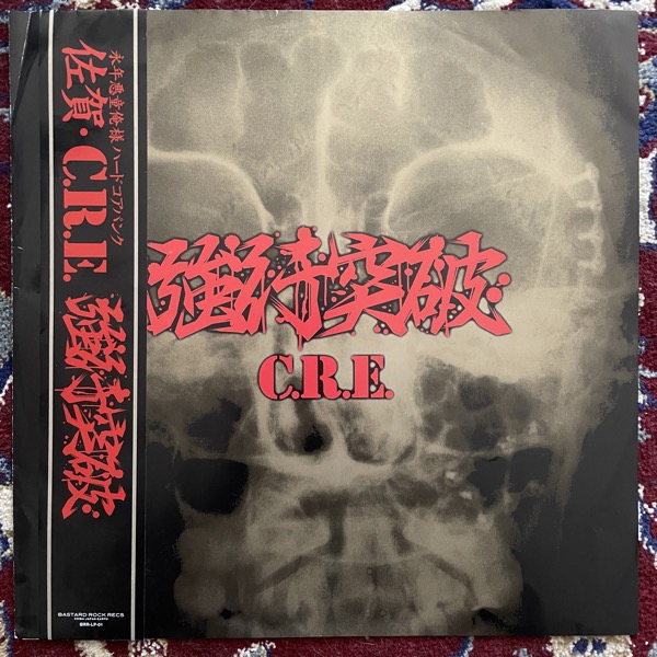 C.R.E. 強行突破 (Bastard Rock - Japan original) (VG/VG+) LP