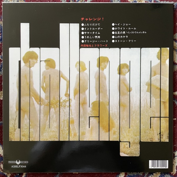 YUYA UCHIDA & THE FLOWERS Challenge! (Phoenix - UK reissue) (EX/NM) LP