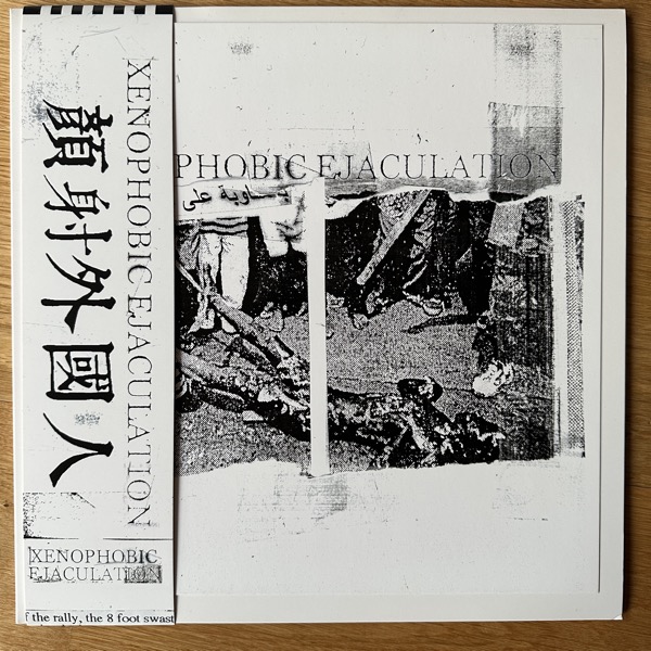 XENOPHOBIC EJACULATION Xenophobic Ejaculation (Viva Angel Press - China reissue) (EX) LP