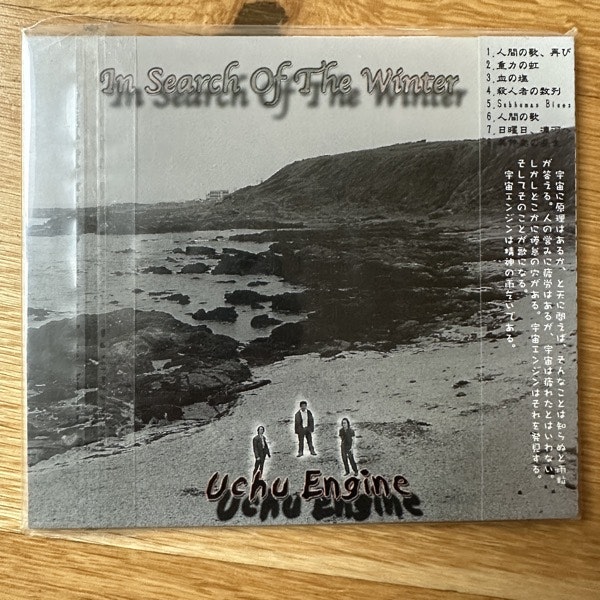 宇宙エンジン (UCHU ENGINE) In Search Of The Winter (Pataphysique - Japan original) (NM) CD