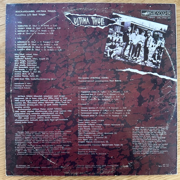 ULTIMA THULE Ultima Thule (Мелодия – USSR reissue) (VG/EX) LP