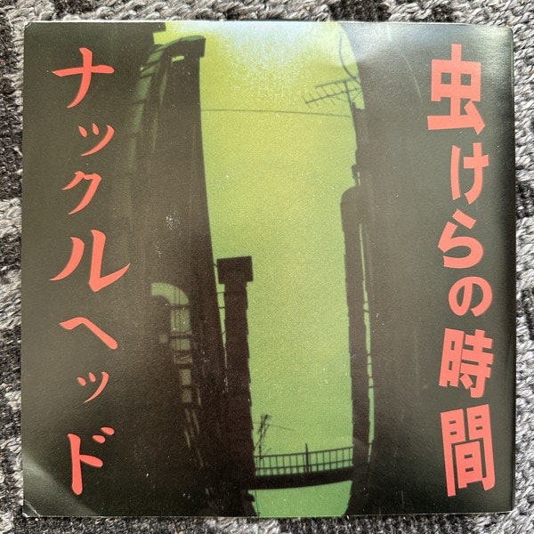 KNUCKLE HEAD 虫けらの時間 (HG Fact – Japan original) (VG+) 7"