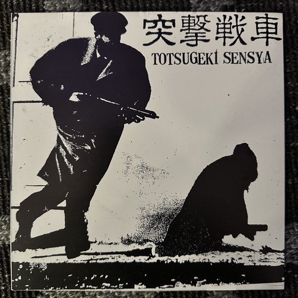 FUDGE / 突撃戦車 Split (625 Thrashcore – USA original) (EX) 7"
