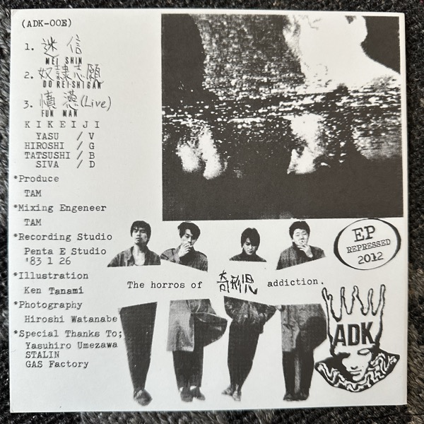 奇形児 (Kikeiji) 奇形児 (ADK - Japan reissue) (EX) 7"