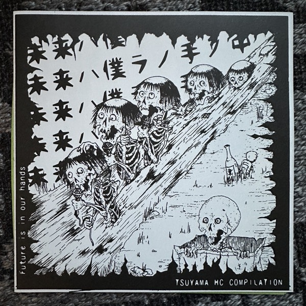 VARIOUS 未来ハ僕等ノ手ノ中 - Future Is In Our Hands - Tsuyama Hardcore Compilation (Hardcore Survives – Japan original) (NM/EX) 7"