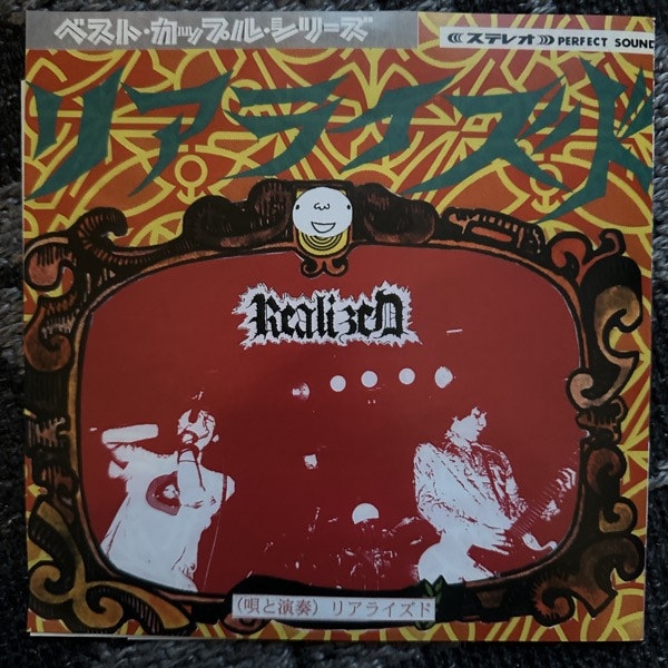 REALIZED / DxIxE リアライズド / Earlymorningrinder (Regurgitated Semen - Germany original) (EX) 7"