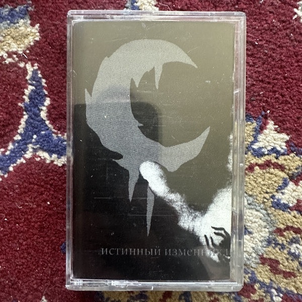 LEVIATHAN True Traitor, True Whore (Inferna Profundus - Lithuania original) (EX) TAPE
