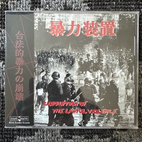 暴力装置 Corruption Of The Lawful Violence (Black Konflik - Malaysia reissue) (SS) CD