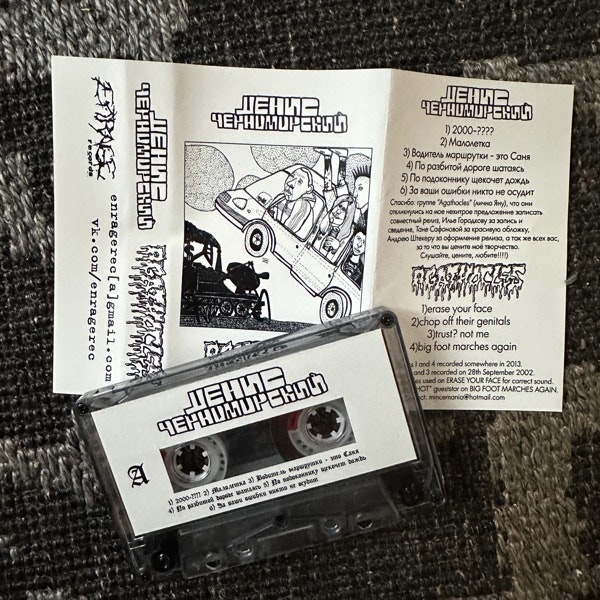 AGATHOCLES / Денис Черноморский Split (Enrage - Russia reissue) (NM) TAPE