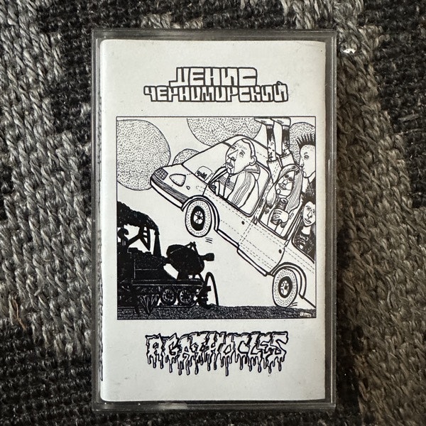 AGATHOCLES / Денис Черноморский Split (Enrage - Russia reissue) (NM) TAPE