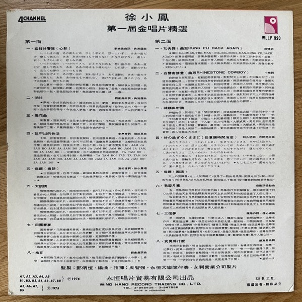 徐小鳳 (Paula Tsui) 77' 第一屆金唱片精選 (Wing Hang - Hong Kong original) (VG+) LP