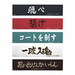 Haikyu!! Towel Fukurodani Academy