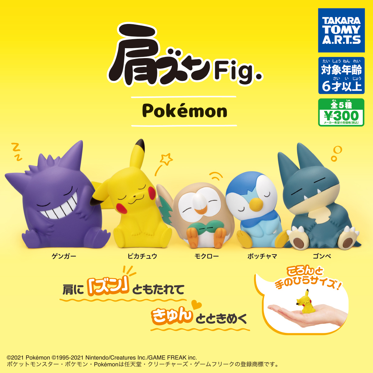 Pokémon KatazunFig Set of 5 Figures