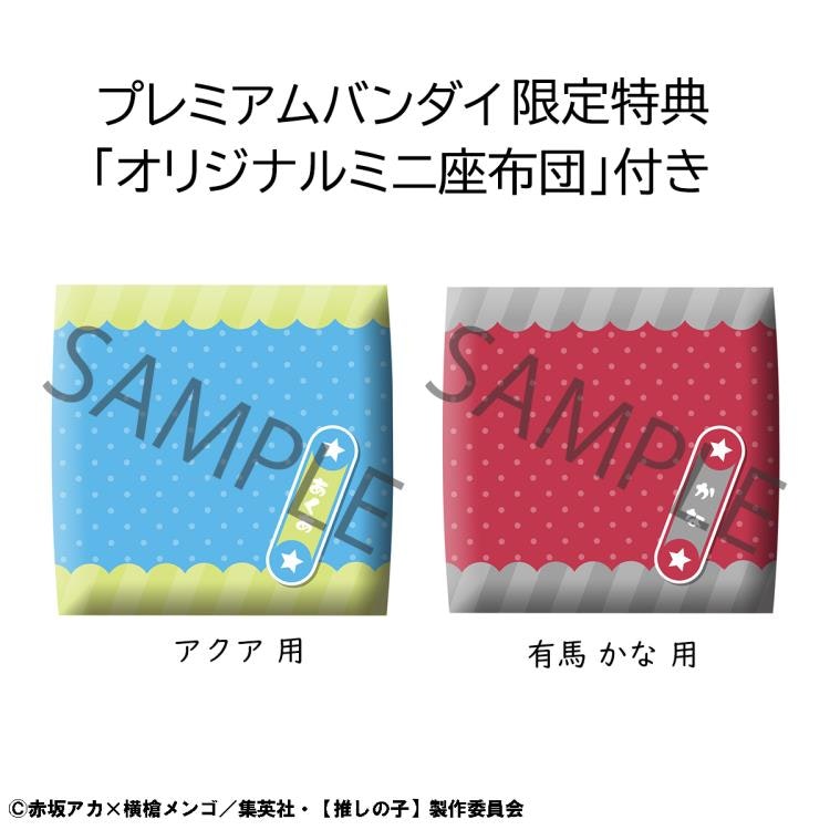 Oshi no Ko Look Up Series Aqua & Kana Arima Set with Gift