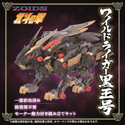 Zoids x Fist of the North Star Wild Liger Kokuou 1/72 Scale Model Kit