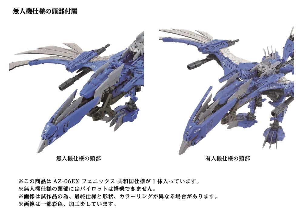 Zoids ADVANCED Zi AZ-06EX Phoenix Republic Ver. 1/72 Scale Exclusive Model Kit