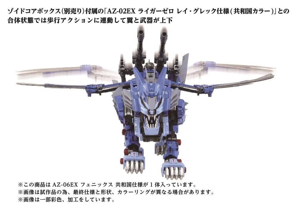 Zoids ADVANCED Zi AZ-06EX Phoenix Republic Ver. 1/72 Scale Exclusive Model Kit