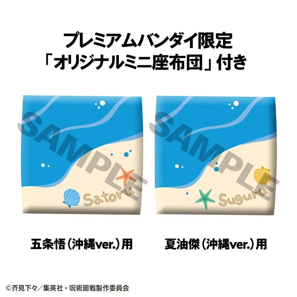Jujutsu Kaisen Look Up Series Satoru Gojo & Suguru Geto (Okinawa Ver.) (with gift)