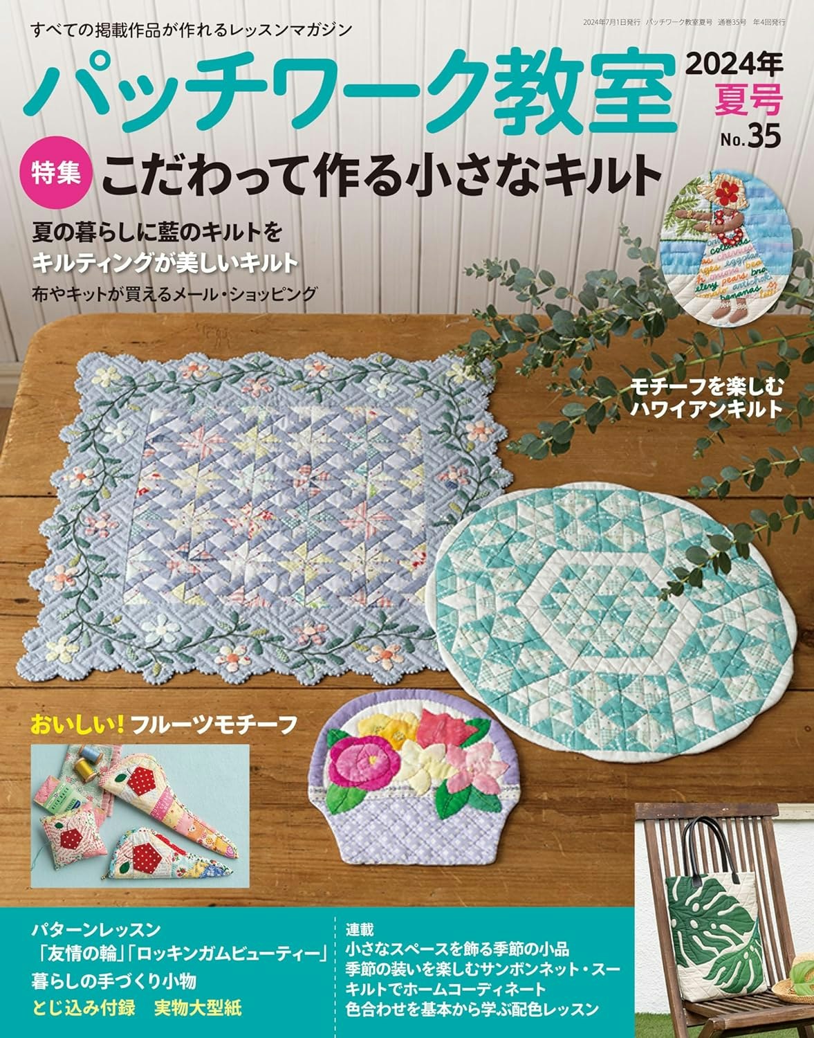Japansk Patchwork Class Summer 2024