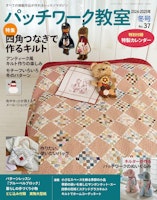 Japansk Patchwork Magasin nr.37