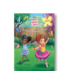 Disney Junior Fancy Nancy Clansy Målarbok