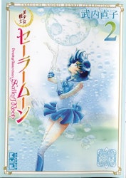 Sailor Moon 2 (Naoko Takeuchi Collection)