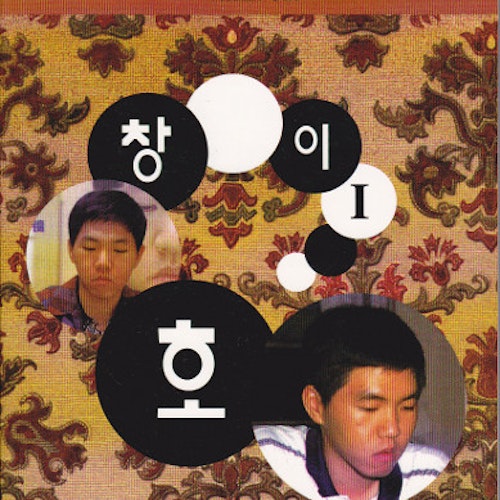 Lee Changho's Novel Plays and Shapes, Volume 1