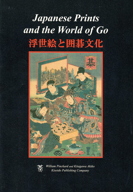 Japanese Prints and the World of Go