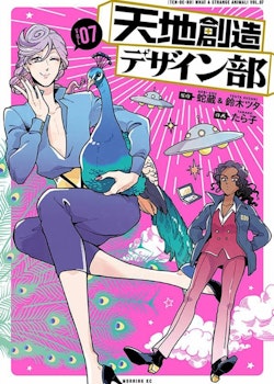 Heaven's Design Team Manga vol. 7 (Kodansha)