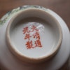 Antique Chinese teacup with cover in famille rose, Late Qing / Republic #712