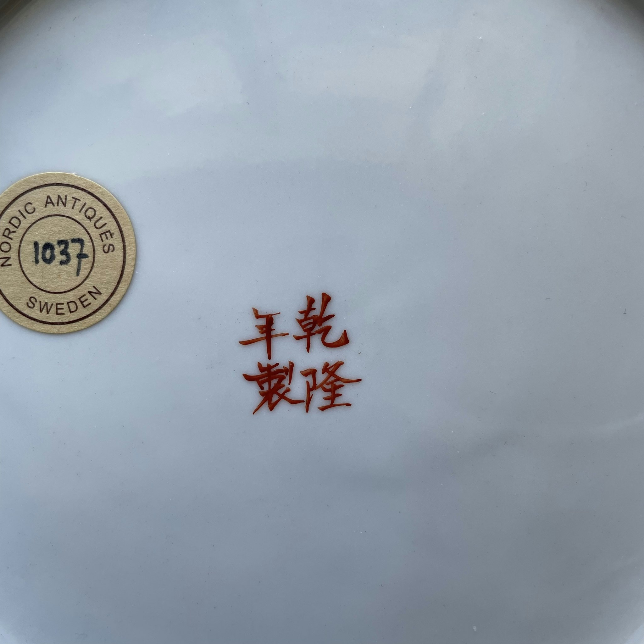 Antique Chinese plate Signed by 沈筑初 from the republic period #1037