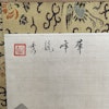 3 Antique Chinese paintings, republic period #1290