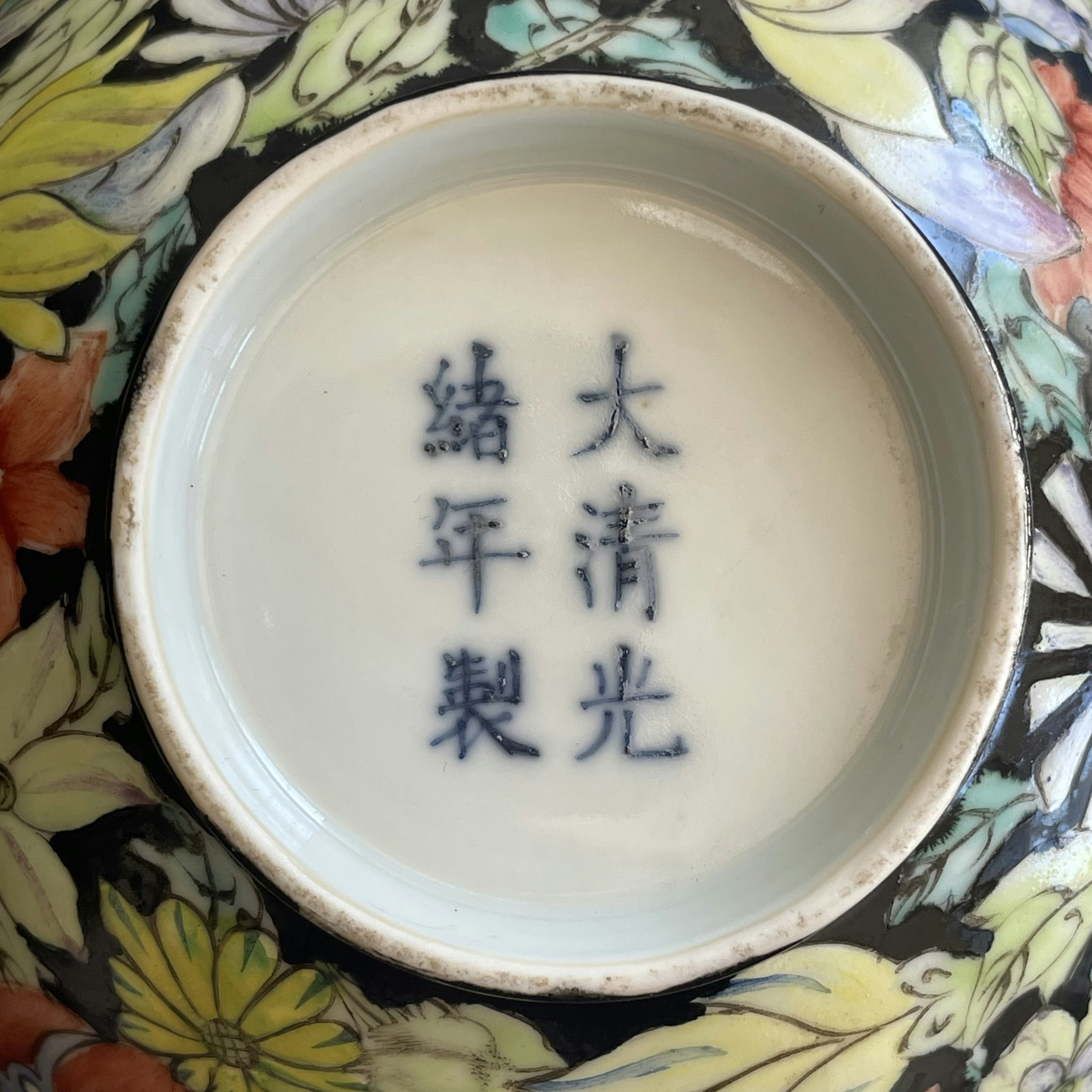 An antique Chinese millefleur bowl, Guangxu Mark and Period #1439