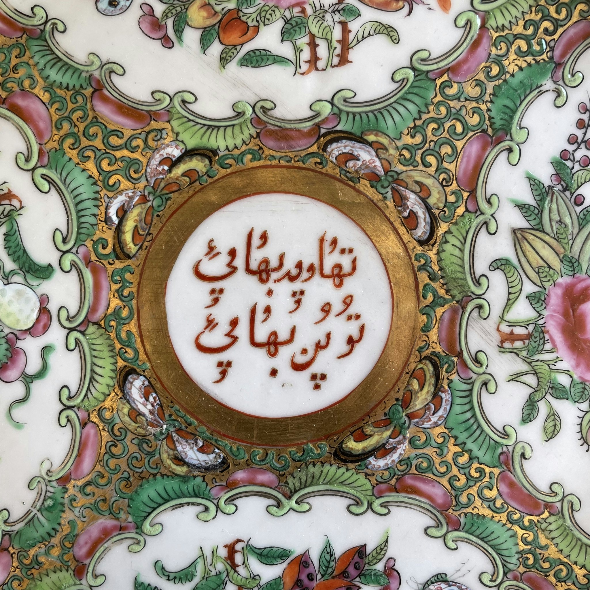 Chinese Antique Rose Medallion Plate for Islamic, Persian, Indian Market #1519