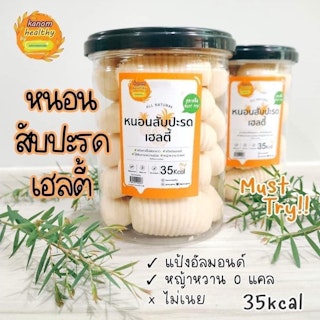 Thai Sweet Keto ขนมหนอนสัปปะรดคีโต เจ้าแรกในไทย
