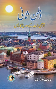 Watan-e-Sani (Second Edition)