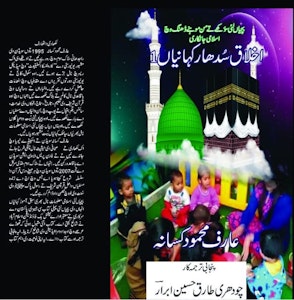 Ikhlaq Sudhar Kahanian (Moral Stories for Children in Punjabi)