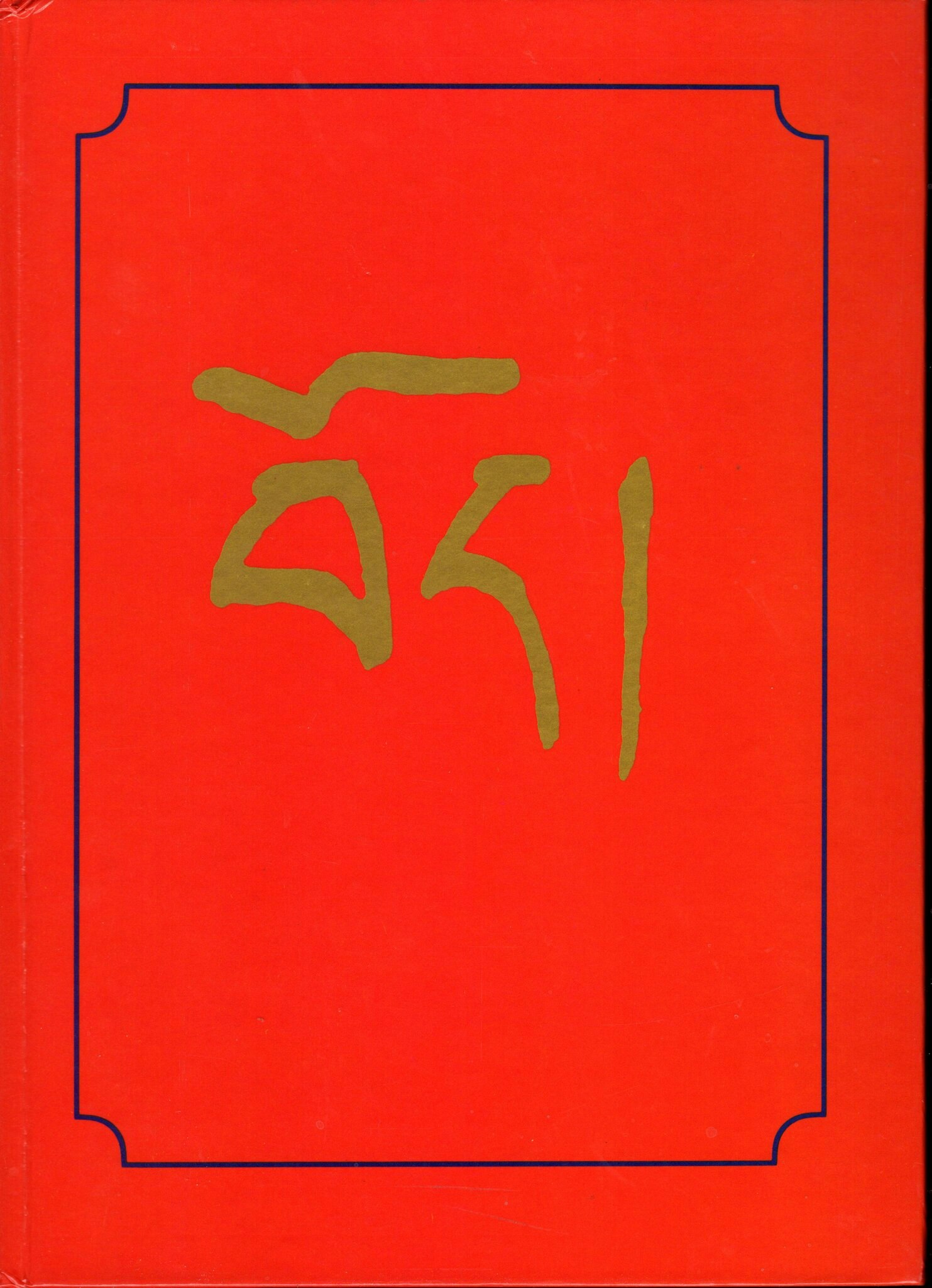 Tibet – mellan Buddha och Marx av Tore Zetterholm