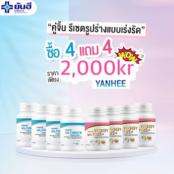 Yanhee vitamin 4 veggy 4