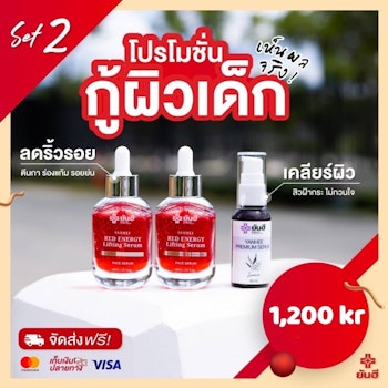 Yanhee Red Serum 2 + Ys 1