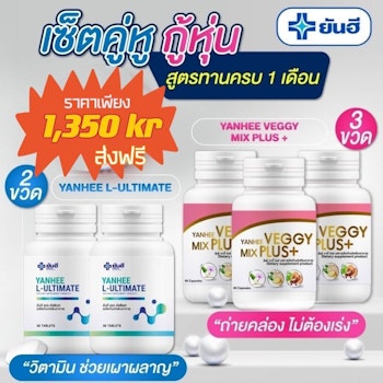 Yanhee vitamin 2 veggy 3